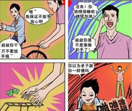 你以為老子跟你一樣傻嗎？圖片2