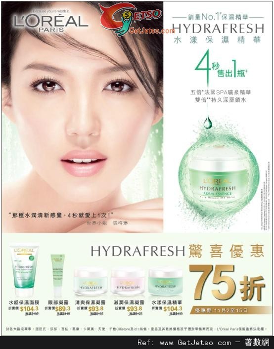 LOREAL HYDRAFRESH 系列75折優惠(至12年11月15日)圖片1