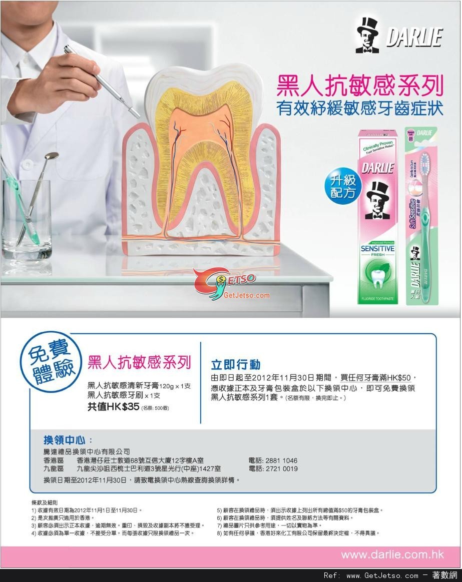 黑人牙膏免費體驗抗敏感系列優惠(至12年11月30日)圖片1