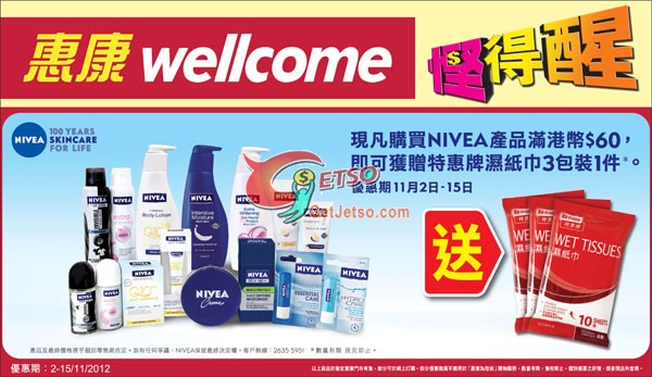 NIVEA 護膚產品購買優惠(至12年11月15日)圖片2