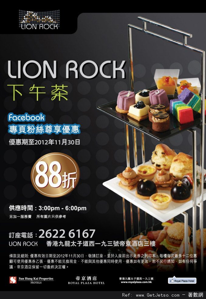 帝京酒店花月庭及Lion Rock 11月份自助餐低至7折優惠券(至12年11月30日)圖片4