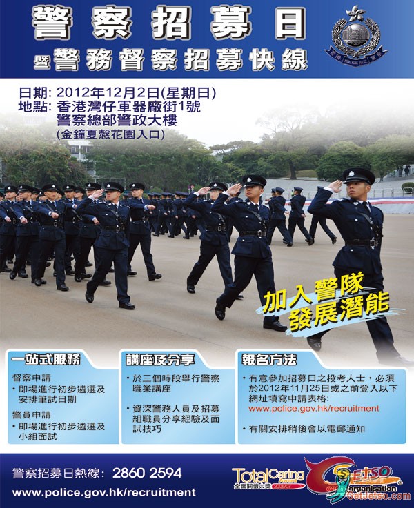 香港警察招募日(12年12月2日)圖片1