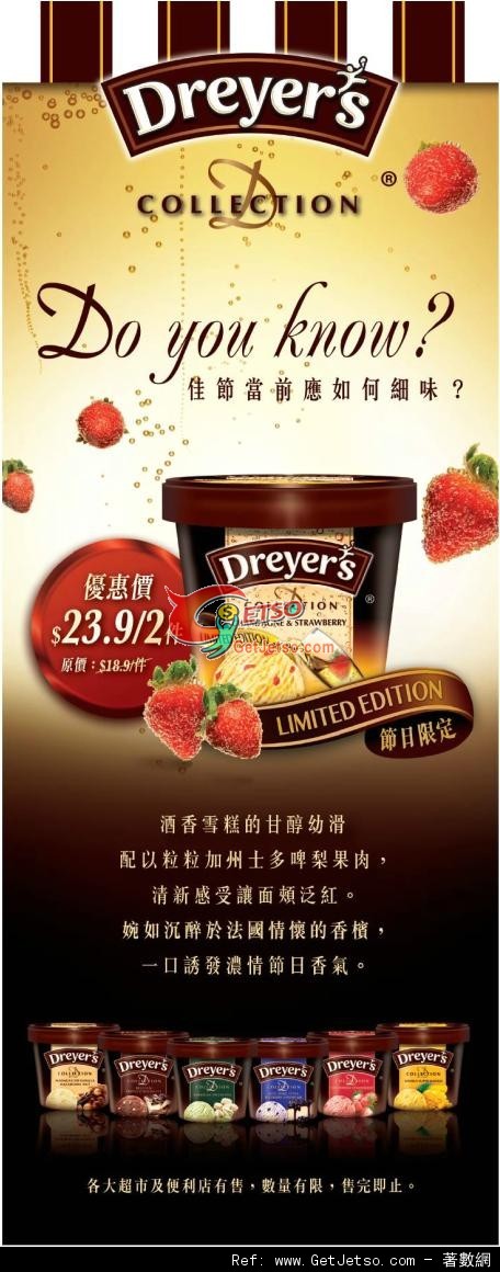 Dreyers 節日限定草莓香檳味雪糕2件.9優惠(至12年11月11日)圖片1