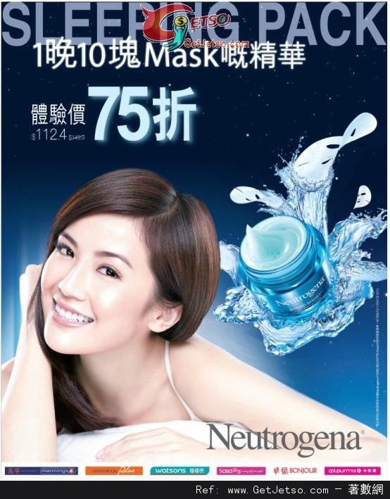 Neutrogena Sleeping Pack 體驗價75折優惠(至12年11月12日)圖片1