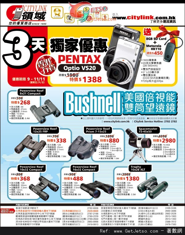 領域PENTAX數碼相機88獨家優惠(至12年11月11日)圖片1