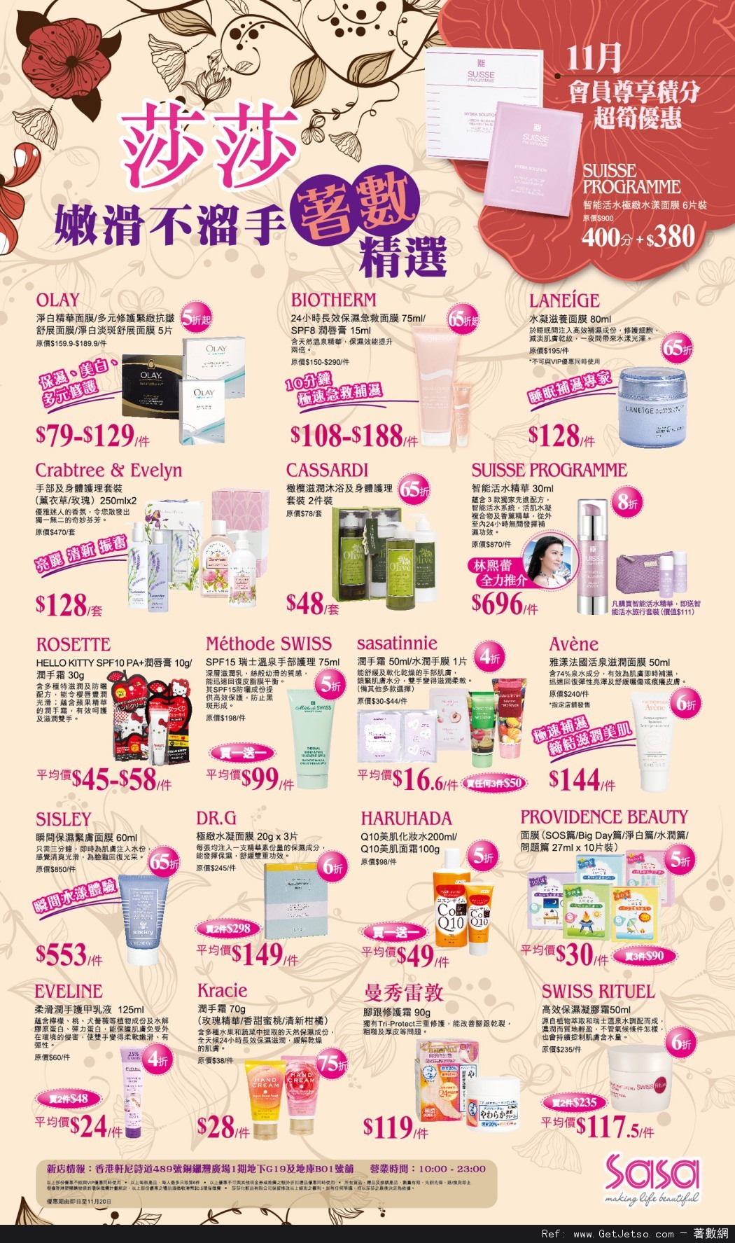 莎莎臉部及身體護理產品購買優惠(至12年11月20日)圖片1