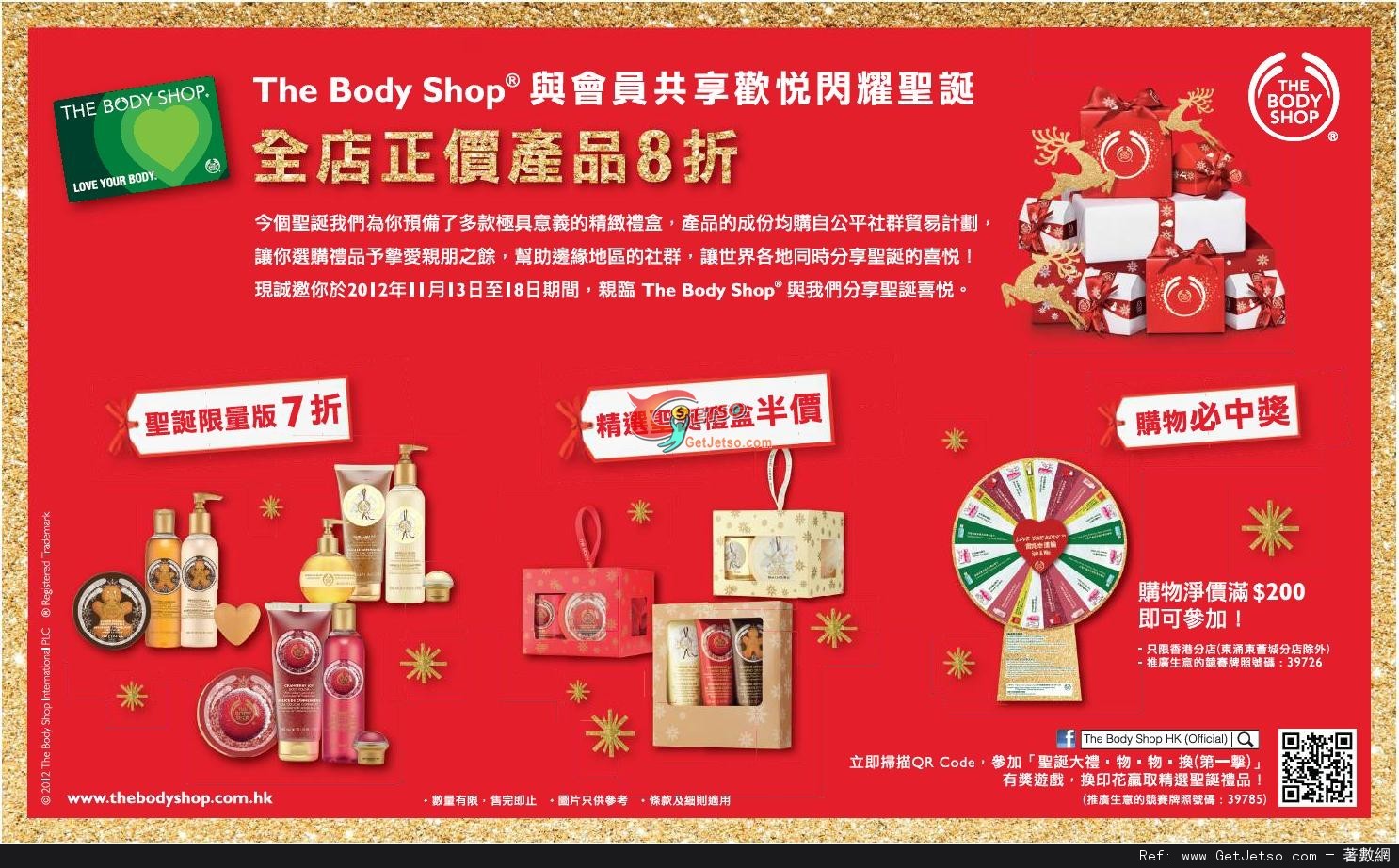 The Body Shop 會員尊享聖誕購物日優惠(至12年11月18日)圖片1