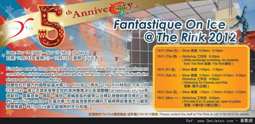 圓方溜冰場The Rink 五周年憑「5」字身分證享免費溜冰優惠(至12年11月30日)圖片1