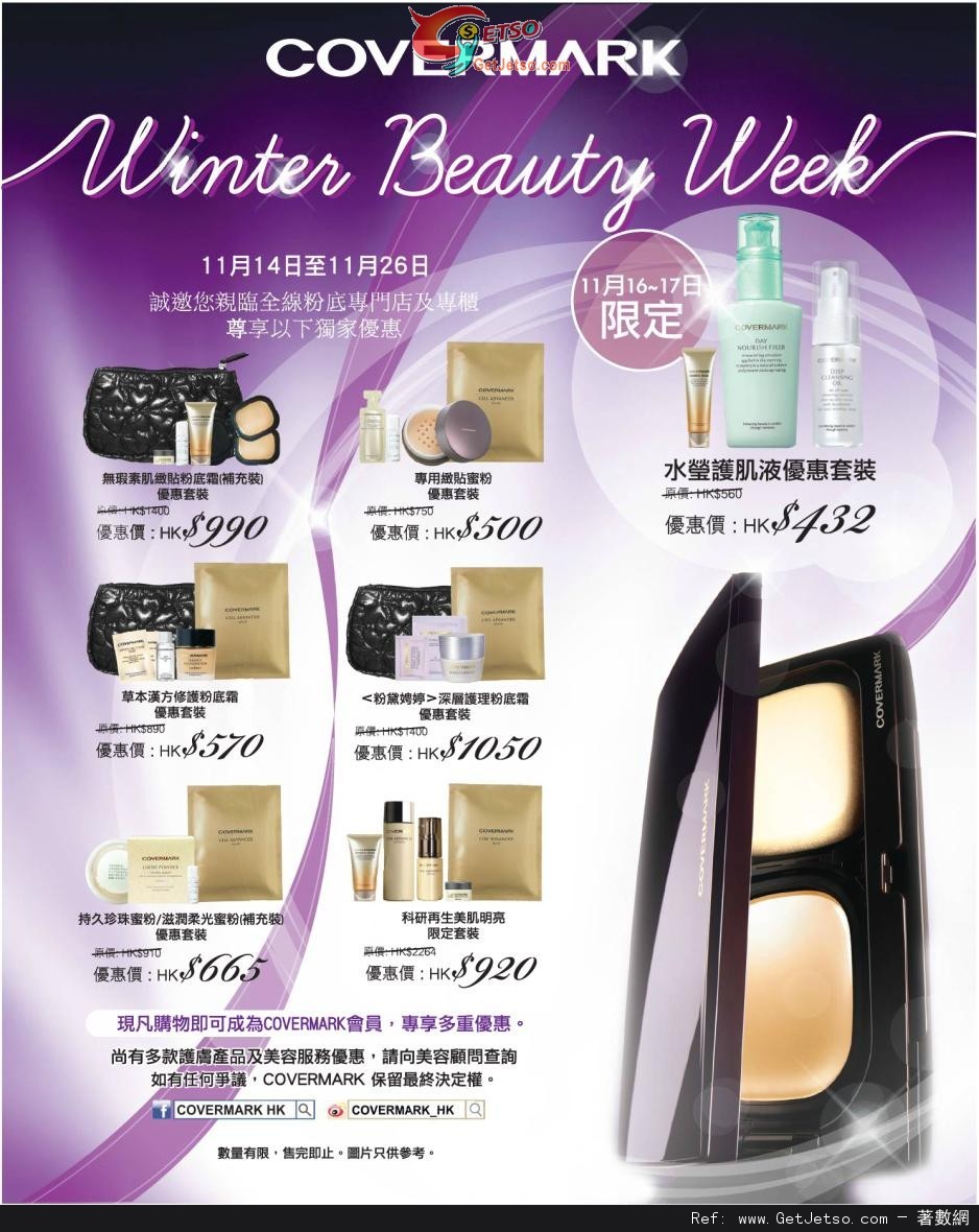 COVERMARK Winter Beauty Week 獨家購物優惠(至12年11月26日)圖片1