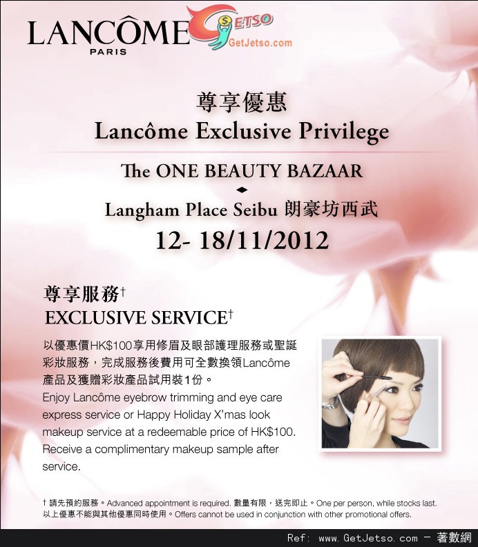 LANCOME 修眉及眼部護理服務/彩妝服務0優惠(至12年11月18日)圖片1