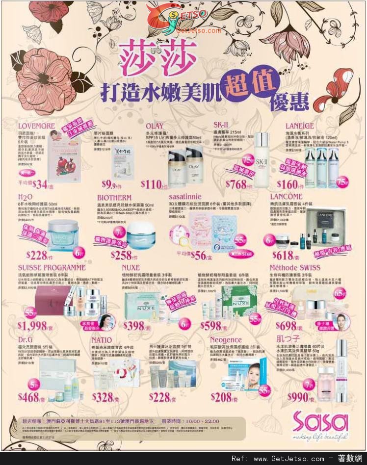 莎莎手部護理及美肌產品購買優惠(至12年11月27日)圖片1