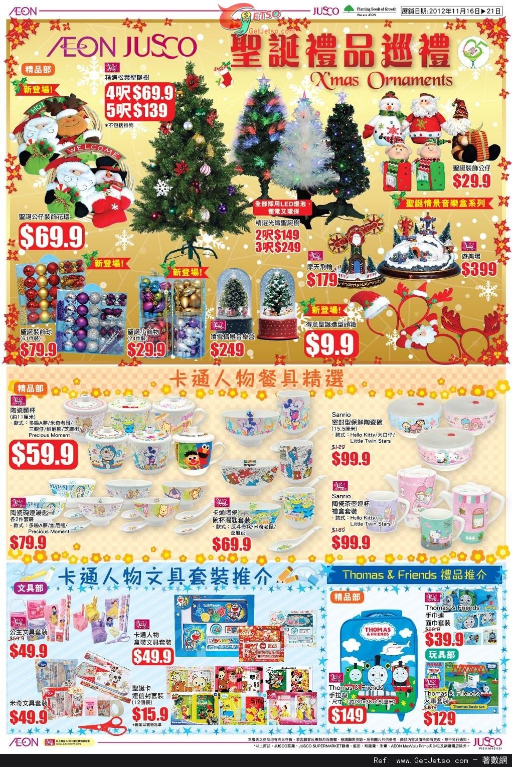 JUSCO 吉之島冬日家居置新裝及聖誕禮品巡禮購物優惠(至12年11月21日)圖片2