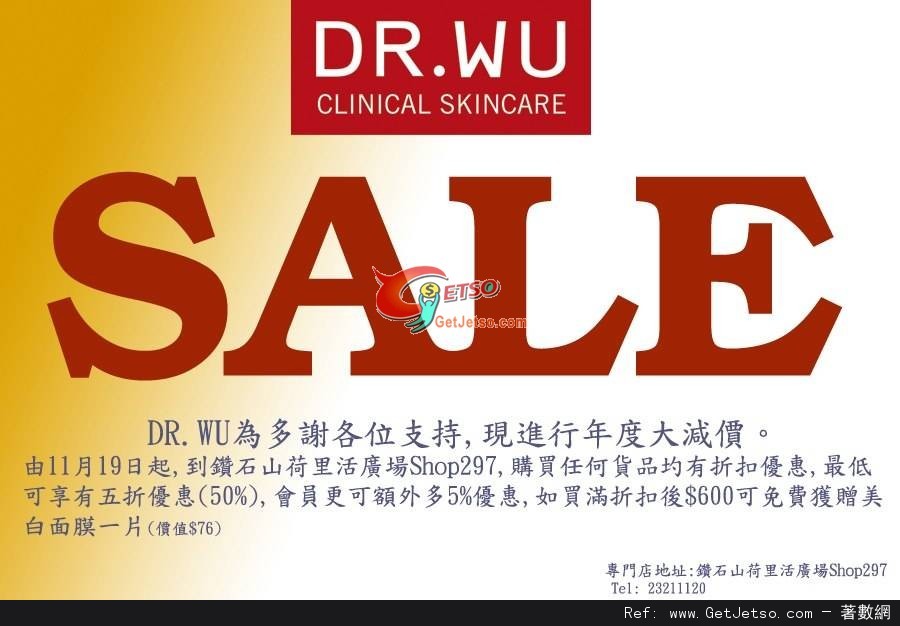 Dr.Wu Clinical Skincare 年度大減價低至半價優惠(至12年11月19日)圖片1