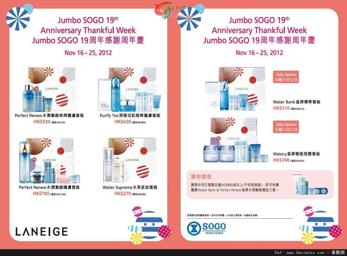 LANEIGE Jumbo SOGO 19周年感謝周年慶獨家優惠(至12年11月25日)圖片1