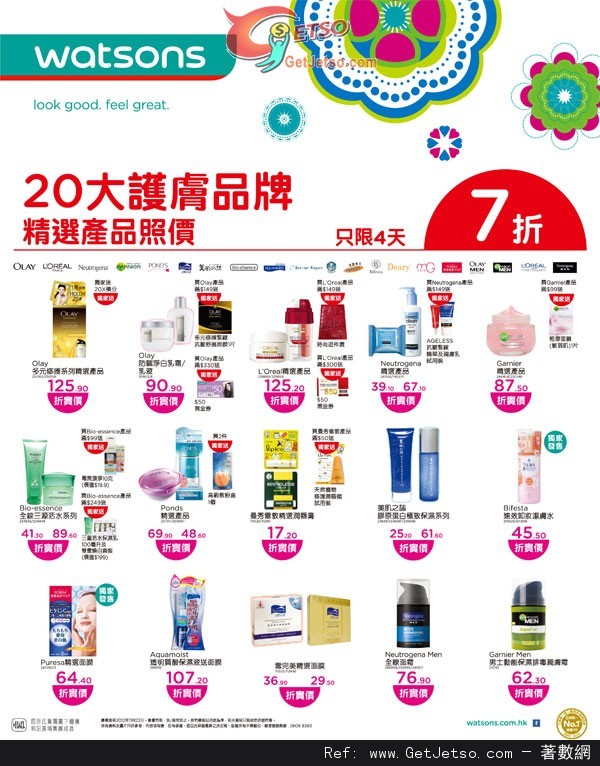 屈臣氏20大護膚品牌7折優惠(至12年11月19日)圖片1