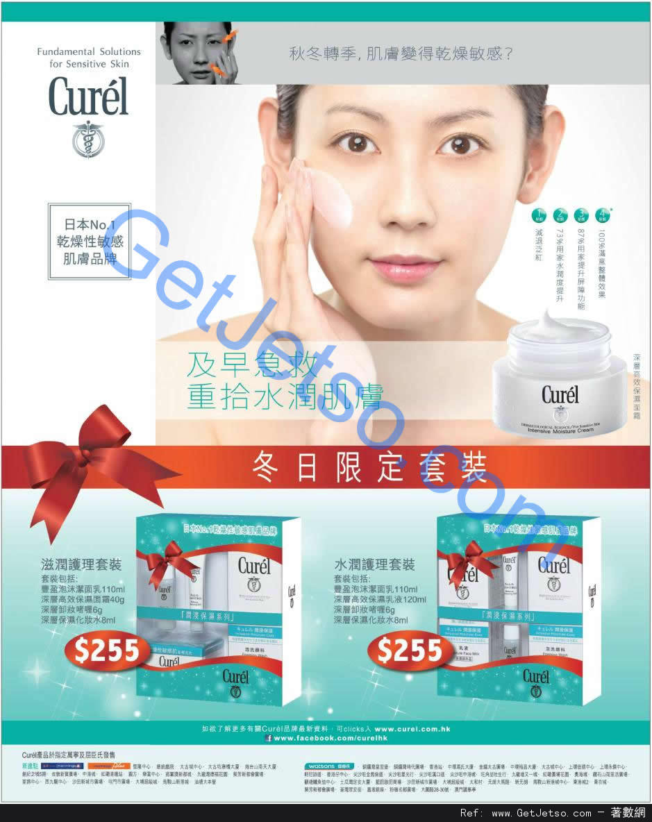 CUREL 2012聖誕套裝購買優惠(至12年12月31日)圖片1