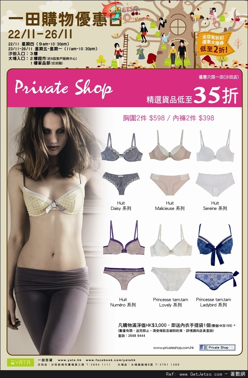 Private Shop 一田百貨購物優惠日精選貨品低至35折(至12年11月26日)圖片1