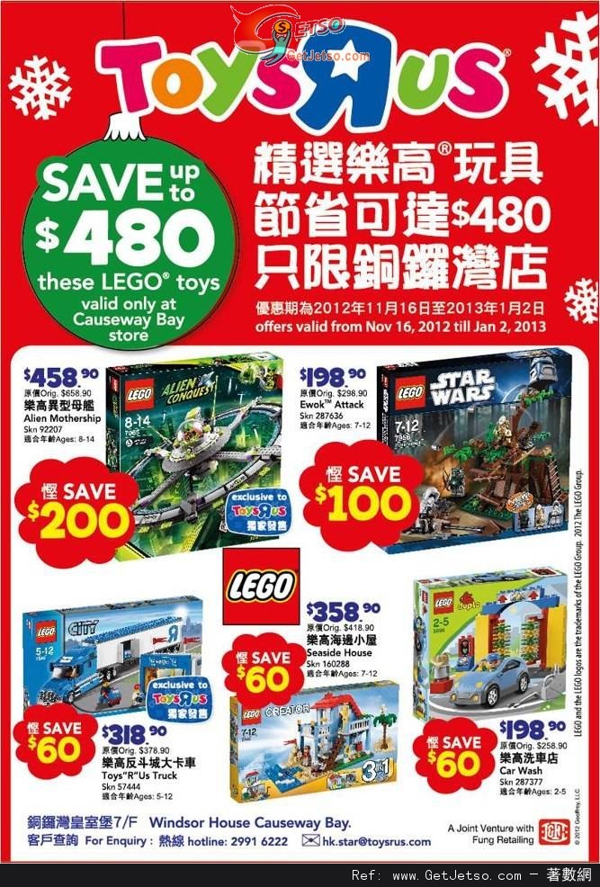 玩具反斗城銅鑼灣店精選LEGO享高達0折扣優惠(至13年1月2日)圖片1