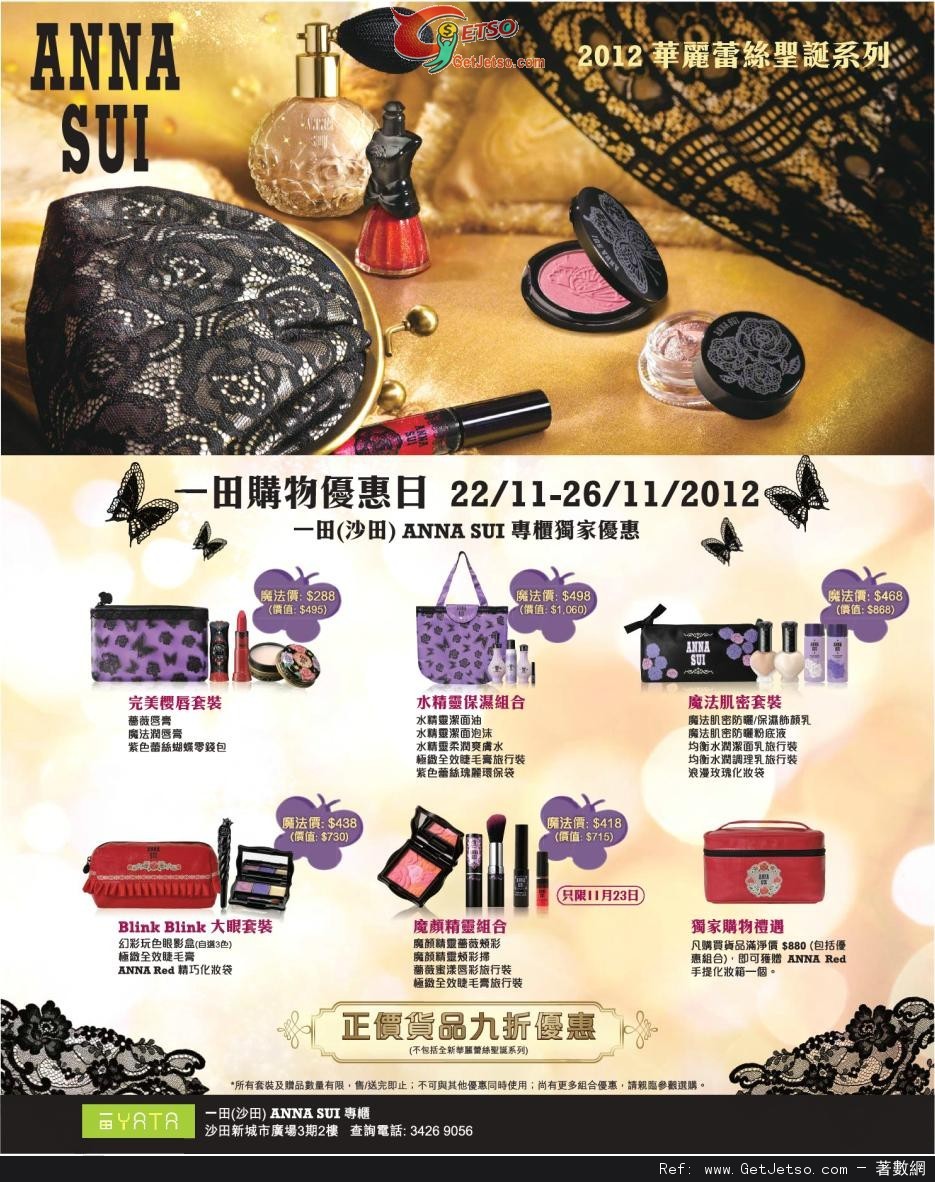 ANNA SUI 購物優惠@一田百貨購物日(至12年11月26日)圖片1