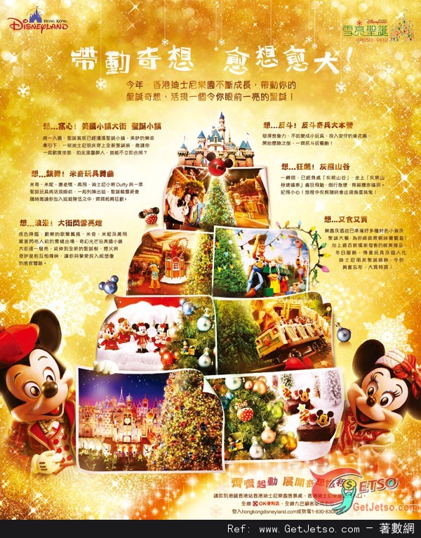 香港迪士尼樂園雪亮聖誕(至13年1月1日)圖片1