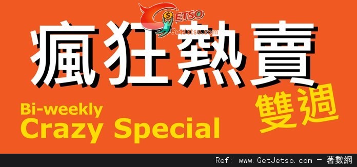 宜家家居「瘋狂熱賣雙週」購物優惠(至12年12月5日)圖片1