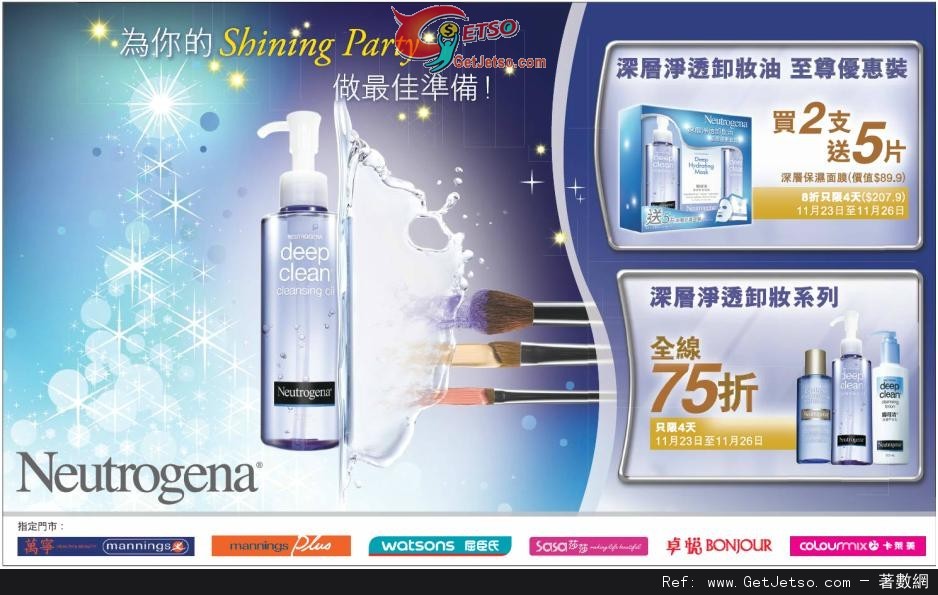 Neutrogena 多款精選產品低至75折優惠(至12年11月26日)圖片1