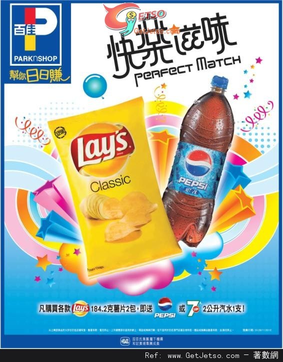 百佳超級市場購買指定Lays薯片兩包送2公升汽水優惠(至12年11月29日)圖片1