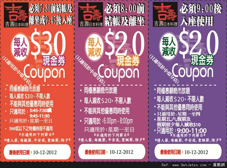 吉壽日本料理晚市放題優惠券(至12年12月10日)圖片1