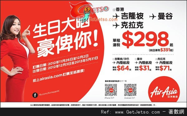 低至1連稅來回東南亞機票優惠@AirAsia亞洲航空(至12年12月2日)圖片1