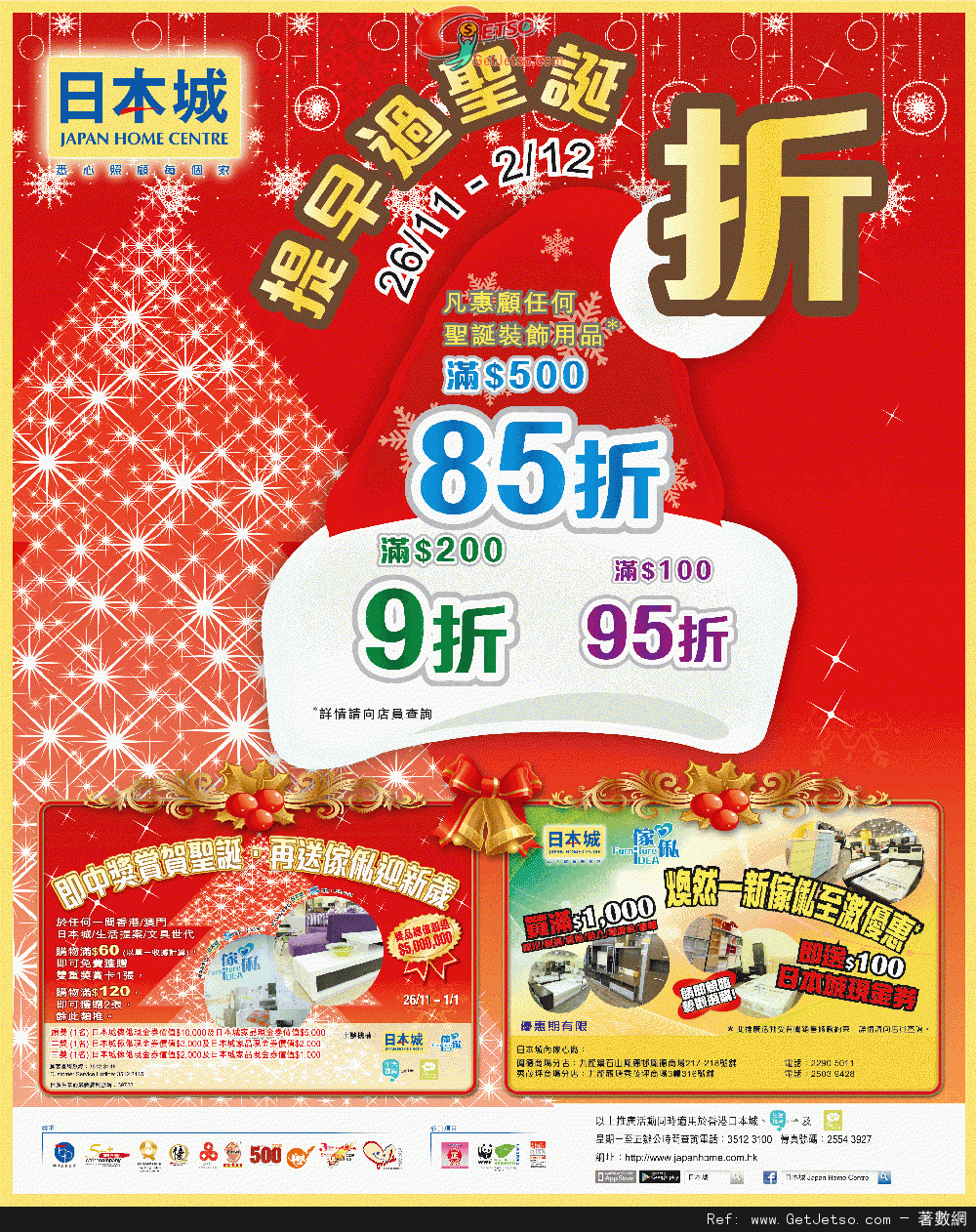 日本城聖誕裝飾用品低至85折優惠(至12年12月2日)圖片1