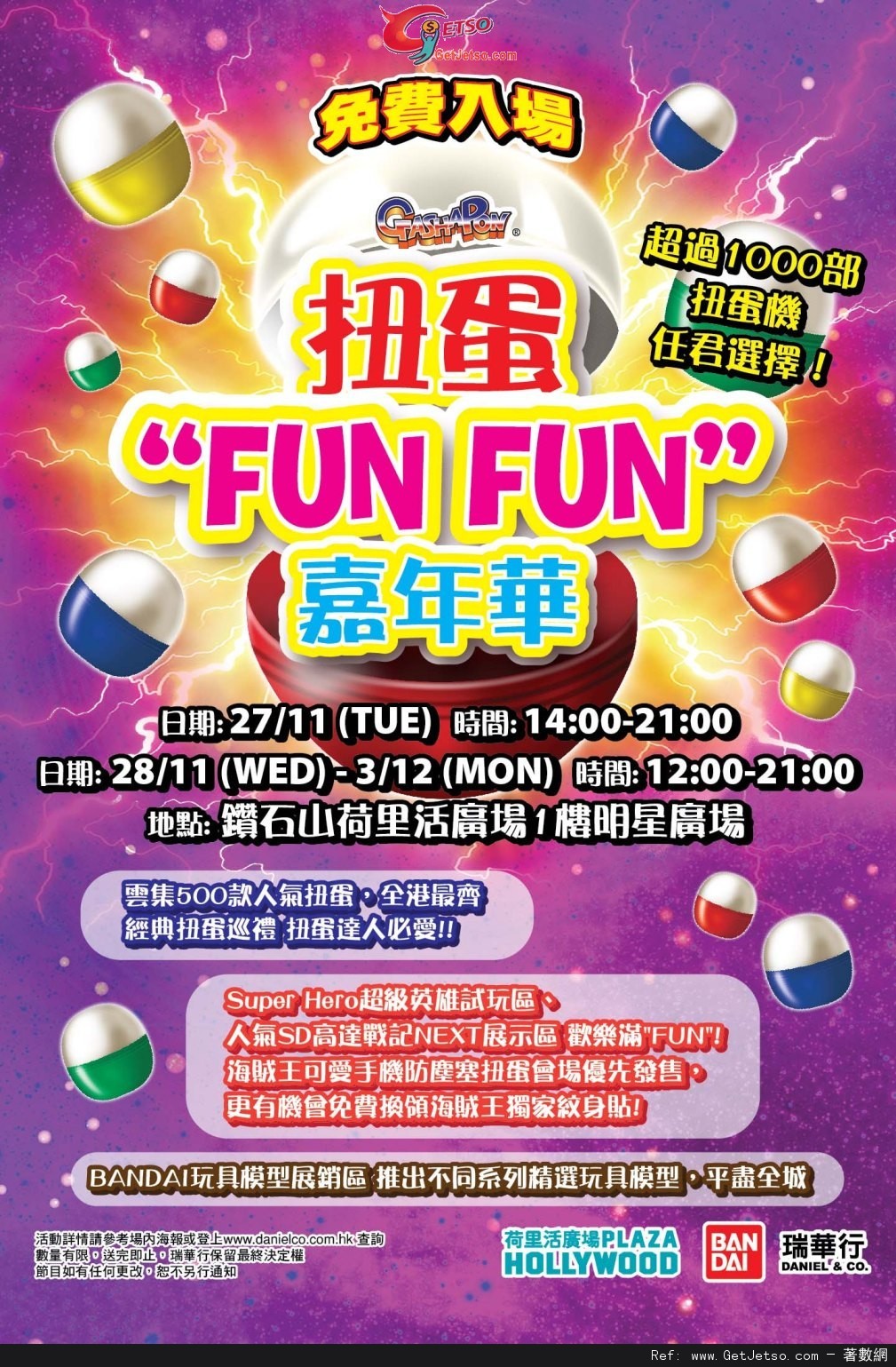 扭蛋"Fun Fun"嘉年華免費入場@荷里活廣場(至12年12月3日)圖片1