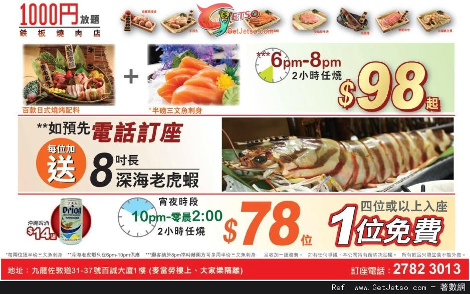 1000円放題鉄板燒肉店三重優惠(至12年12月16日)圖片1