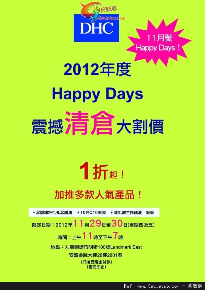 DHC 年度清倉大減價低至1折開倉優惠(12年11月29-30日)圖片1