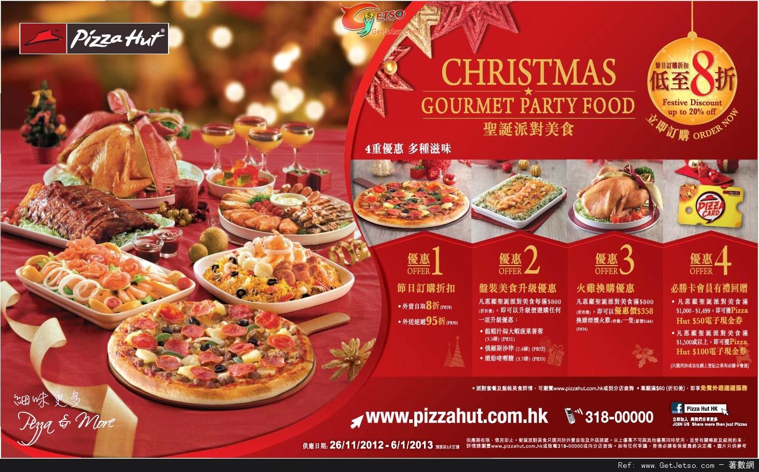 Pizza Hut 聖誕派對美食低至8折預訂優惠 Get Jetso 著數優惠網