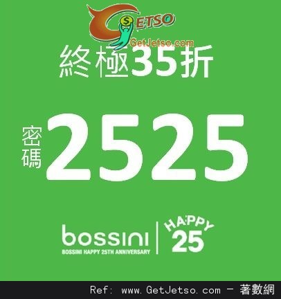 Bossini 終極一擊低至35折優惠(至12年12月2日)圖片1