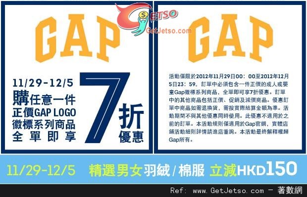 GAP 購買GAP LOGO 系列商品享全單7折優惠(至12年12月5日)圖片1