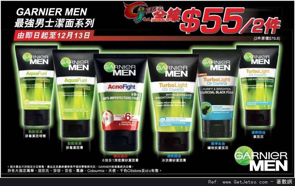 GARNIER MEN 男士潔面系列全線2件優惠(至12年12月13日)圖片1