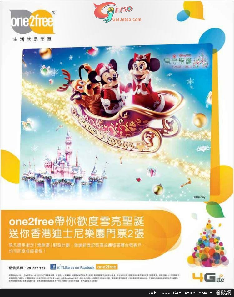 one2free 選購指定產品或服務計劃送香港迪士尼樂園門票優惠(至13年1月1日)圖片1