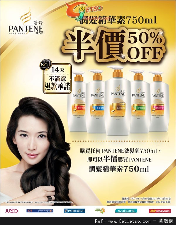 潘婷PANTENE購買洗髮乳享半價換購潤髮乳優惠(至12年12月20日)圖片1