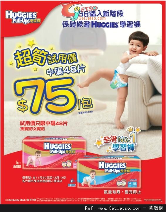 HUGGIES 中碼48片學習褲優惠(至12年12月13日)圖片1