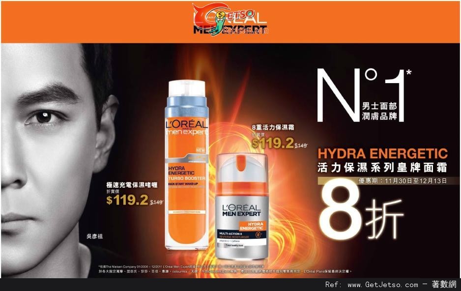 LOREAL Men Expert 活力保濕系列皇牌面霜8折優惠(至12年12月13日)圖片1