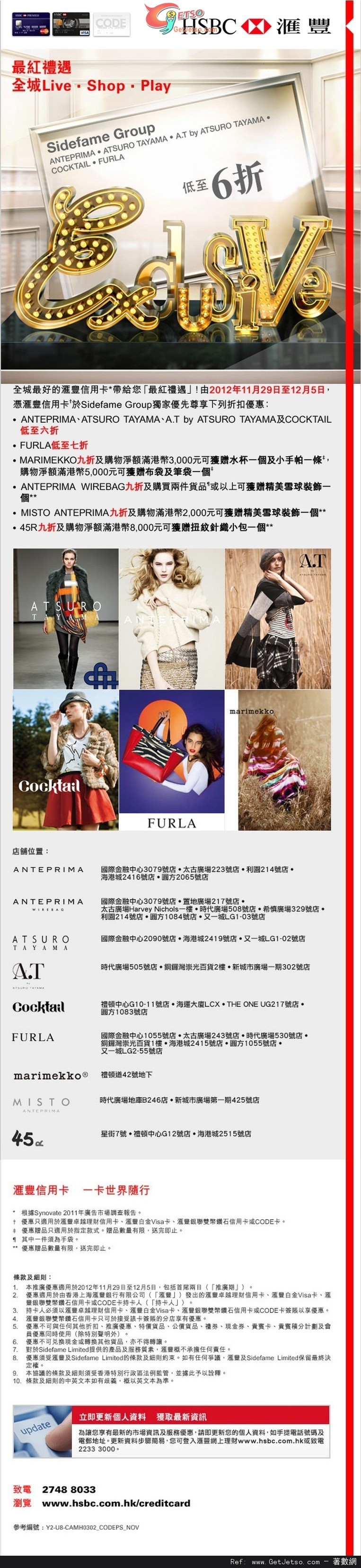 滙豐信用卡享COCKTAIL / FURLA 低至6折優惠(至12年12月5日)圖片1