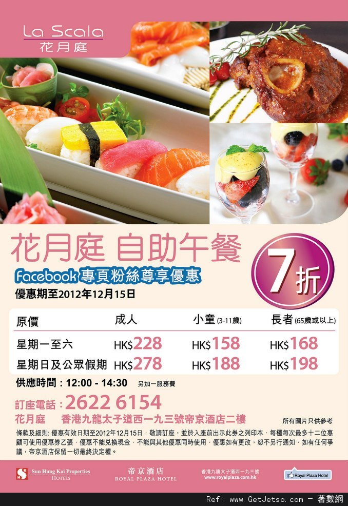 帝京酒店花月庭自助餐12月份低至7折優惠券(至12年12月15日)圖片3