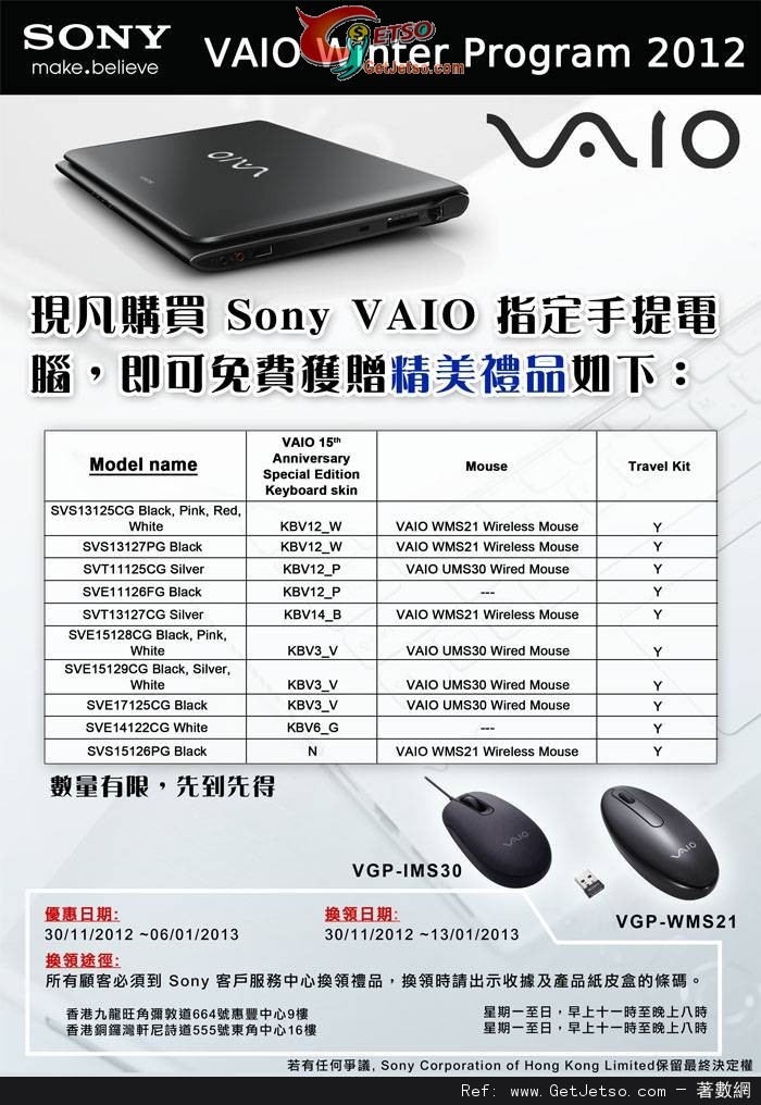 Sony VAIO 手提電腦冬日購買優惠(至13年1月6日)圖片1