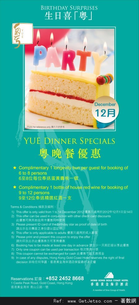 香港黃金海岸酒店自助餐12月份生日優惠券(至12年12月14日)圖片2