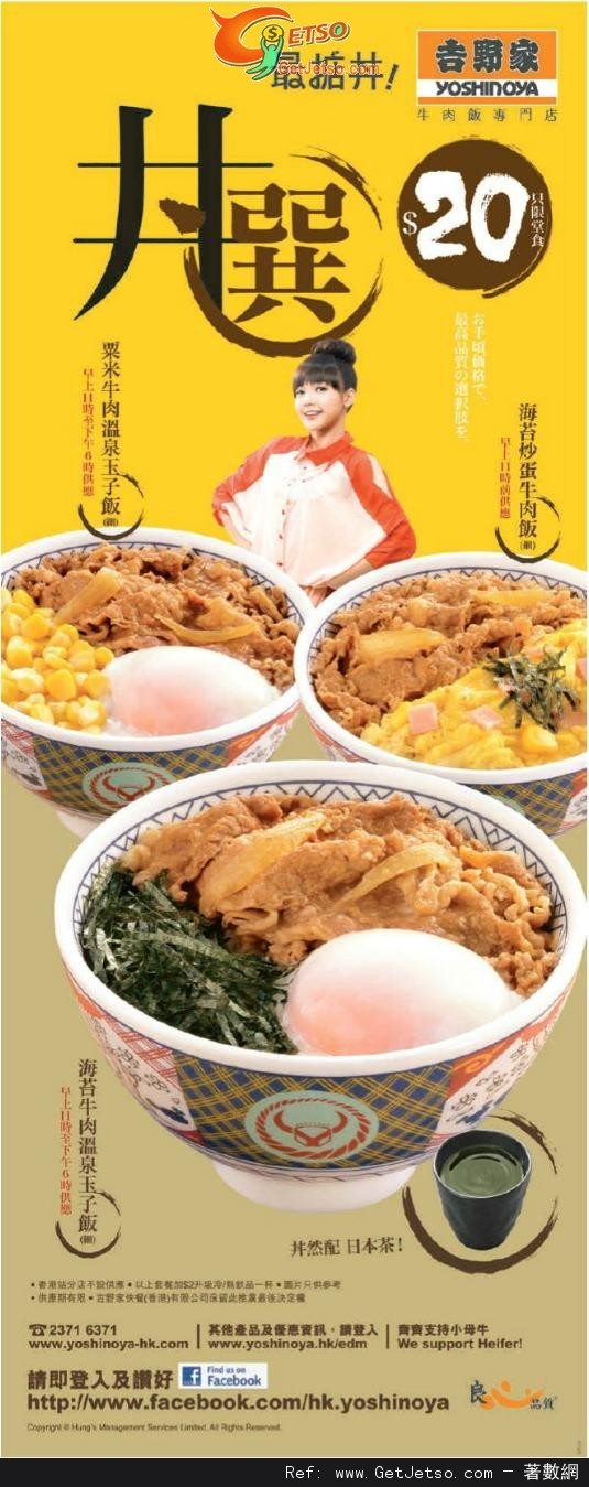 吉野家三款精選牛肉飯優惠(至12年12月9日)圖片1