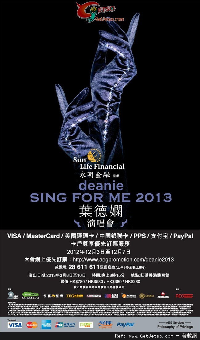 信用卡享Deanie Sing for me 2013 葉德嫻演唱會優先訂票優惠(至12年12月7日)圖片1