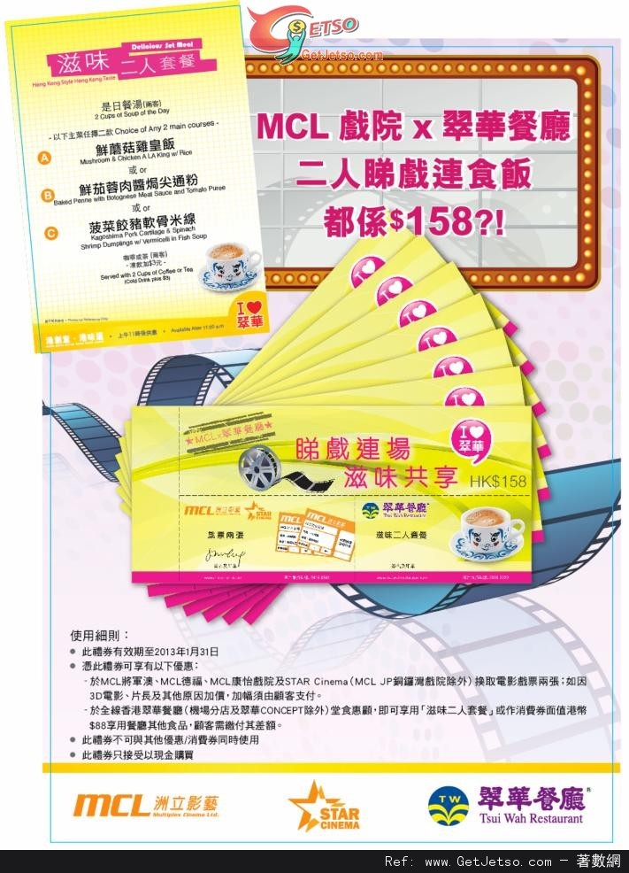 MCL院線x 翠華餐廳二人睇戲食飯套餐8優惠(至12年12月9日)圖片1