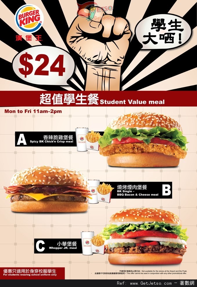 Burger King 超值學生餐優惠(至12年12月31日)圖片1