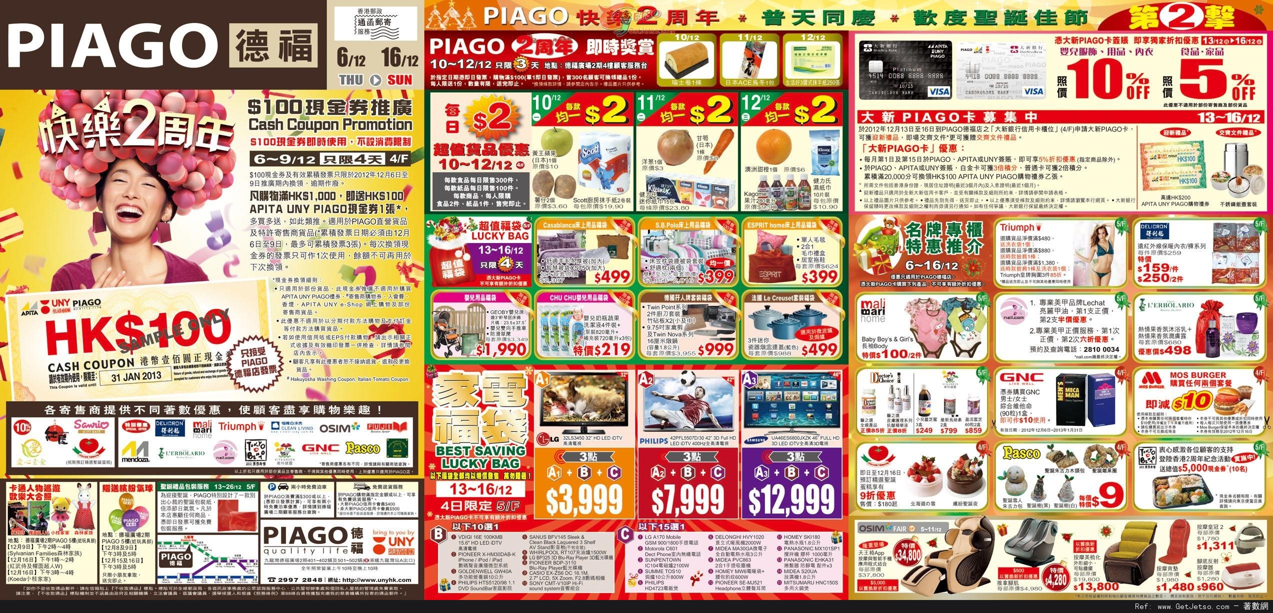 PIAGO 德福2週年購物優惠(至12年12月16日)圖片1